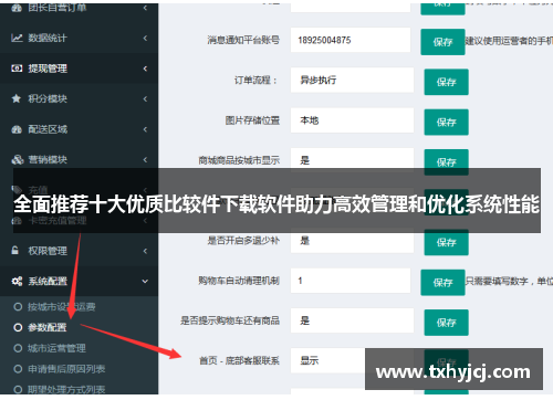全面推荐十大优质比较件下载软件助力高效管理和优化系统性能