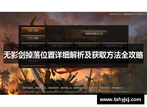 无影剑掉落位置详细解析及获取方法全攻略