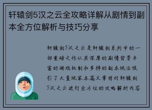 轩辕剑5汉之云全攻略详解从剧情到副本全方位解析与技巧分享 轩辕剑5汉之云全攻略详解从剧情到副本全方位解析与技巧分享