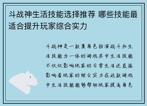 斗战神生活技能选择推荐 哪些技能最适合提升玩家综合实力 斗战神生活技能选择推荐 哪些技能最适合提升玩家综合实力
