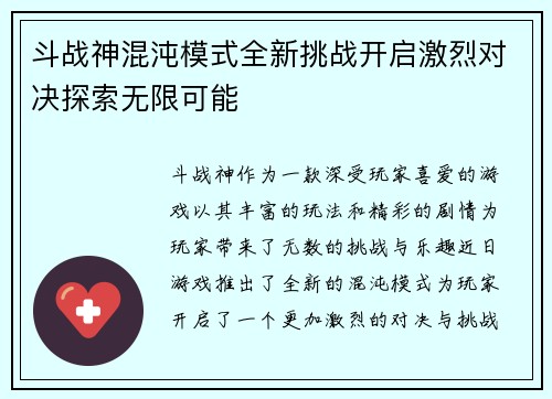 斗战神混沌模式全新挑战开启激烈对决探索无限可能