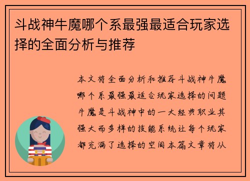 斗战神牛魔哪个系最强最适合玩家选择的全面分析与推荐 斗战神牛魔哪个系最强最适合玩家选择的全面分析与推荐