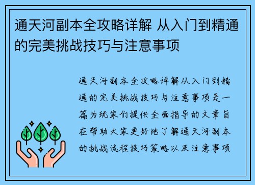 通天河副本全攻略详解 从入门到精通的完美挑战技巧与注意事项